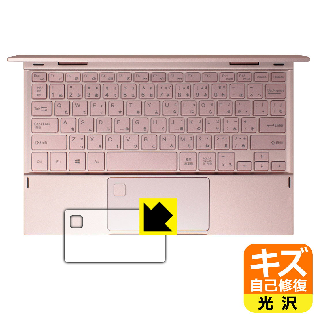 PDA工房 SERYUB 10.95インチ 2in1 Laptop 対応 キズ自己修復 保護 フィルム [タッチパッド用] 光沢 日本製 自社製造直販