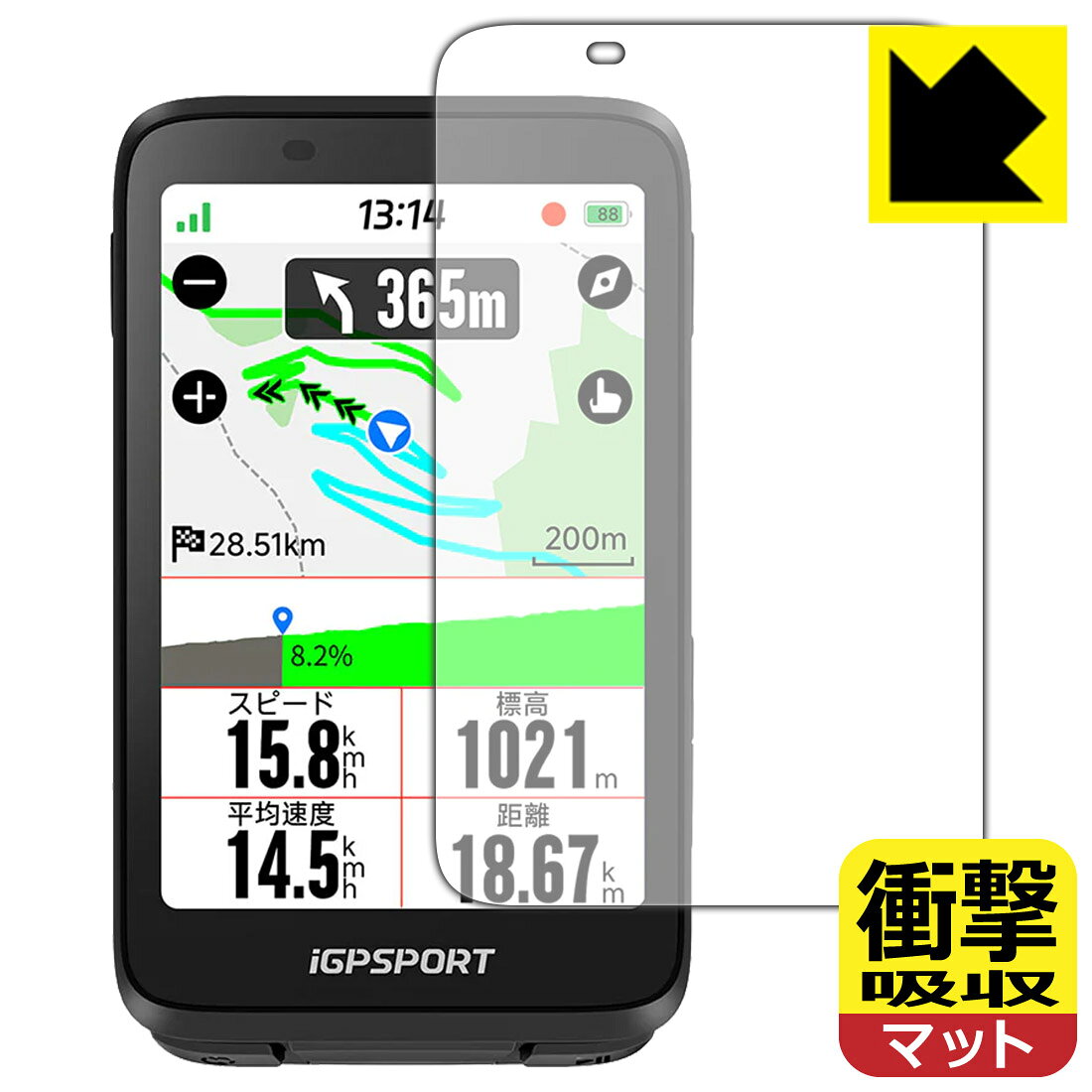 対応機種●対応機種 : iGPSPORT BiNavi サイクルコンピューター専用の商品です。●製品内容 : 画面用フィルム1枚・クリーニングワイプ1個●特殊素材の衝撃吸収層が外部からの衝撃を吸収し、機器へのダメージをやわらげます。『衝撃吸収(非光沢)の保護フィルム』●安心の国産素材を使用。日本国内の自社工場で製造し出荷しています。 ★貼り付け失敗交換サービス対象商品★ 国内自社工場製造・発送だからできる 安心の製品保証とサポート ■製品保証 お届けした製品が誤っていたり、不具合があった場合などには、お届けから1ヶ月以内にメールにてお問い合わせください。交換等対応させていただきます。[キャンセル・返品（返金・交換）について] ■■貼り付け失敗時の交換サービス■■貼り付けに失敗しても1回だけ無償交換ができます。(失敗したフィルムをお送りいただき、新品に無償交換します。往復の送料のみお客様にご負担をお願いいたします。詳しくは製品に同封の紙をご確認ください) ■■保護フィルム貼り付け代行サービス■■保護フィルムの貼り付け作業に自信がない方には、PDA工房で貼り付け作業を代行いたします。(PDA工房の保護フィルムのみが対象です。詳しくは製品に同封の紙をご確認ください) 衝撃吸収【反射低減】保護フィルム 素材説明 ■衝撃を吸収＆割れない安心感特殊素材の衝撃吸収層がたわむことで衝撃を吸収し、液晶画面や機器へのダメージをやわらげます。ガラスフィルムは割れることがあるため、破損部分でケガをすることがありますが、このフィルムはPET素材ですので、絶対に割れず、安全にお使いいただけます。もちろん割れたカケラが落ちることもありませんので、異物混入などのトラブルも未然に防ぎます。■画面の映り込みを抑える反射防止タイプ！表面に微細な凹凸を作ることにより、外光を乱反射させギラツキを抑える「アンチグレア加工」がされております。屋外での太陽光の映り込み、屋内でも蛍光灯などの映り込みが気になるシーンが多い方におすすめです。また、指紋がついた場合でも目立ちにくいという特長があります。■指紋が目立ちにくい上、フッ素加工で汚れがつきにくい！反射防止のアンチグレア加工で指紋が目立ちにくい上、表面はフッ素コーティングがされており、皮脂や汚れがつきにくく、また、落ちやすくなっています。指滑りはさらさらな使用感です。■抗菌加工で清潔抗菌加工によりフィルム表面の菌の繁殖を抑えることができます。清潔な画面を保ちたい方におすすめです。※抗菌率99.9％ / JIS Z2801 抗菌性試験方法による評価■気泡の入りにくい特殊な自己吸着タイプ接着面は気泡の入りにくい特殊な自己吸着タイプです。素材に柔軟性があり、貼り付け作業も簡単にできます。また、はがすときにガラス製フィルムのように割れてしまうことはありません。貼り直しが何度でもできるので、正しい位置へ貼り付けられるまでやり直すことができます。■安心の日本製最高級グレードの国産素材を日本国内の弊社工場で加工している完全な Made in Japan です。安心の品質をお届けします。 【ポスト投函送料無料】商品は【ポスト投函発送 (追跡可能メール便)】で発送します。お急ぎ、配達日時を指定されたい方は以下のクーポンを同時購入ください。【お急ぎ便クーポン】　プラス110円(税込)で速達扱いでの発送。お届けはポストへの投函となります。【配達日時指定クーポン】　プラス550円(税込)で配達日時を指定し、宅配便で発送させていただきます。【お急ぎ便クーポン】はこちらをクリック【配達日時指定クーポン】はこちらをクリック