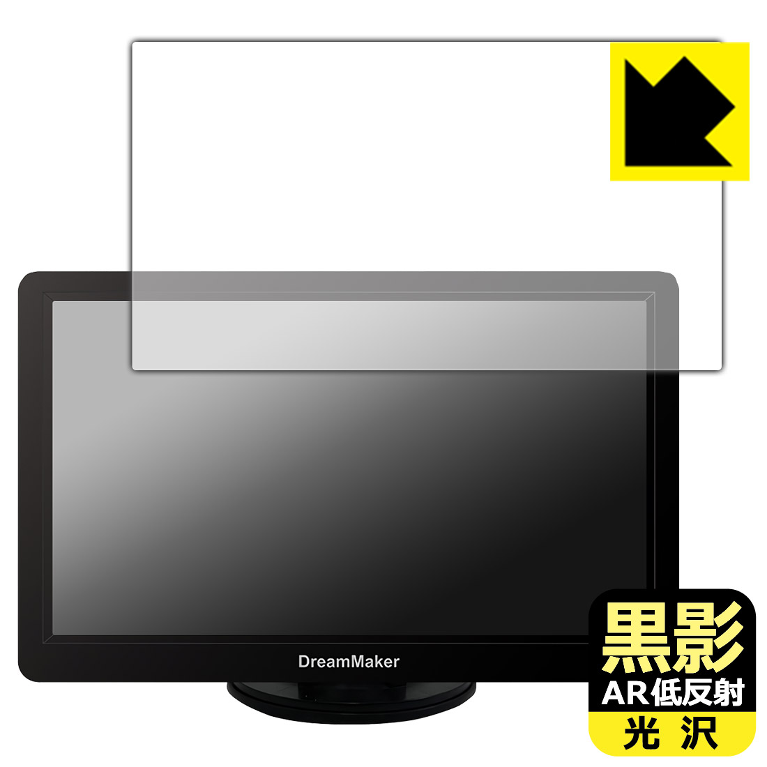PDA工房 DreamMaker 7インチ ディスプレイオーディオ DPA701V 対応 黒影[AR低反射・光沢] 保護 フィルム 日本製 自社製造直販(2)