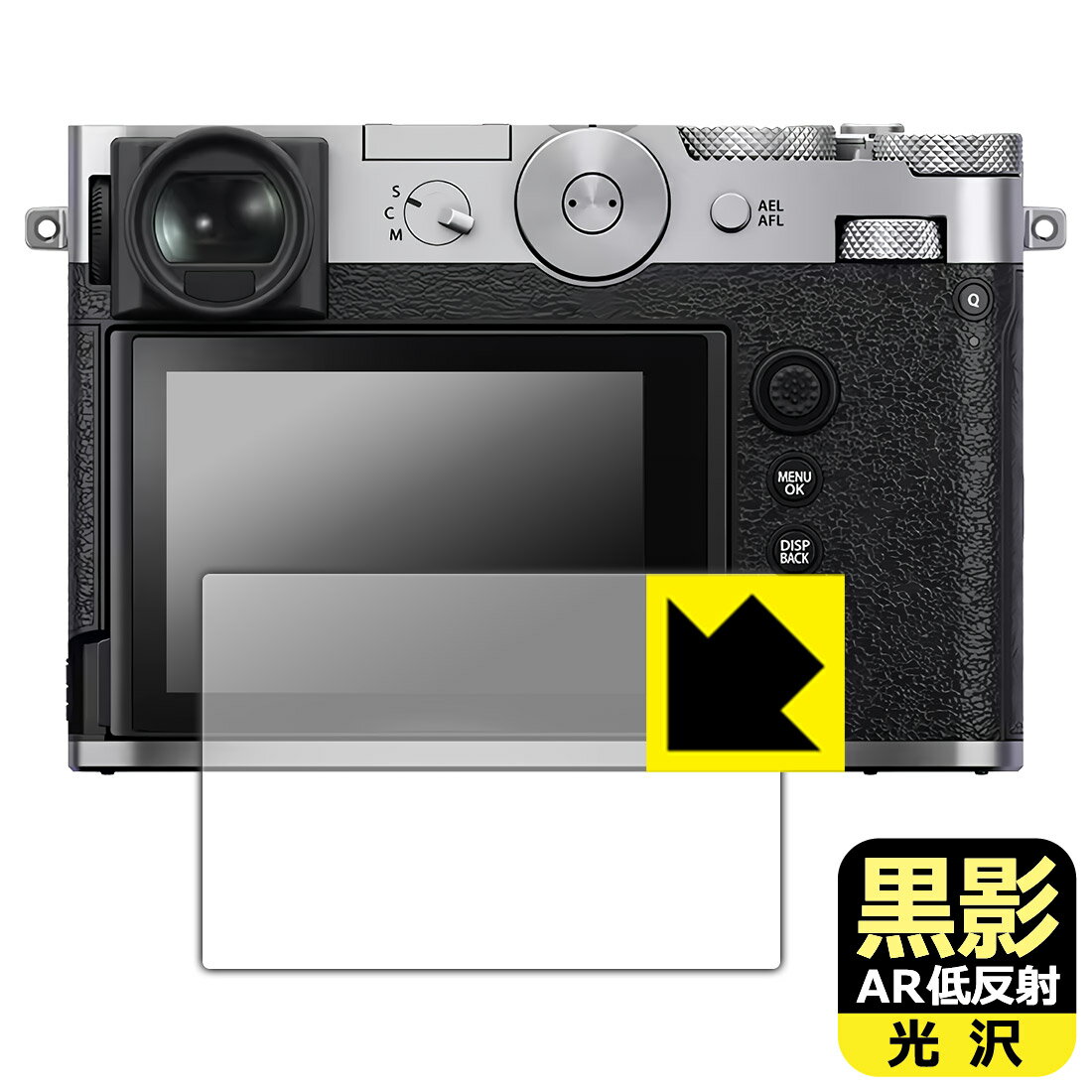 PDA工房 FUJIFILM GFX100RF 対応 黒影[AR低反射・光沢] 保護 フィルム 日本製 自社製造直販