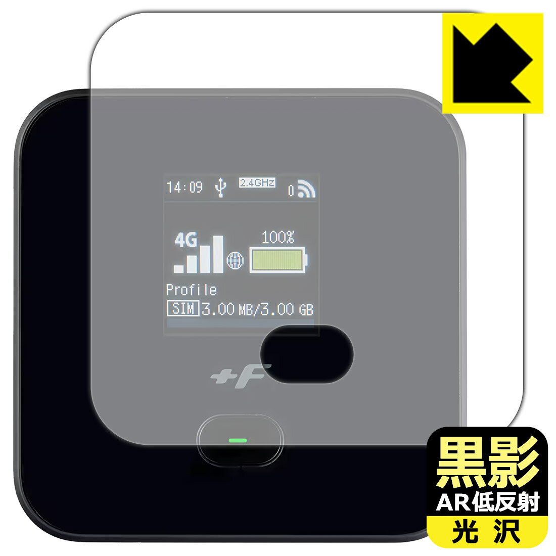 PDA工房 モバイルルーター +F FS045W 対応 黒影[AR低反射・光沢] 保護 フィルム 日本製 自社製造直販