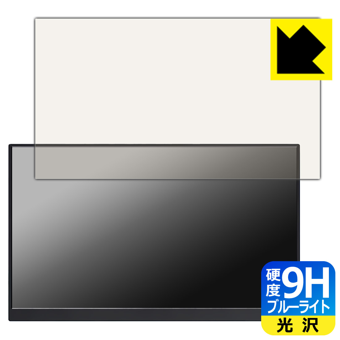 乐天商城 - PDA工房 KEEPTIME 15.6インチ モバイルモニター P156 [タッチパネルなしモデル] 対応 9H高硬度[ブルーライトカット] 保護 フィルム 光沢 日本製 自社製造直販