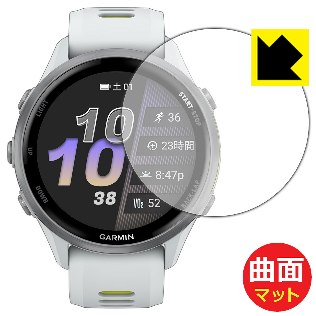 対応機種●対応機種 : GARMIN Forerunner 970専用の商品です。 (ガーミン フォアランナー)●製品内容 : 画面用フィルム1枚・クリーニングワイプ1個●素材はTPU(熱可塑性ポリウレタン)を採用。一般的な保護フィルムでは貼りつかなかった曲面に対応し、機器の端までしっかりとカバーします。『曲面対応タイプ(非光沢)の保護フィルム』●外光を乱反射させギラツキを抑える「アンチグレア加工」がされています。　※アンチグレア加工の影響で、表示画面との相性によっては若干滲んだように感じる場合があります。(心配な方は必ずご購入前に素材サンプルをご購入いただき、ご確認ください) ★貼り付け失敗交換サービス対象商品★ 国内自社工場製造・発送だからできる 安心の製品保証とサポート ■製品保証 お届けした製品が誤っていたり、不具合があった場合などには、お届けから1ヶ月以内にメールにてお問い合わせください。交換等対応させていただきます。[キャンセル・返品（返金・交換）について] ■■貼り付け失敗時の交換サービス■■貼り付けに失敗しても1回だけ無償交換ができます。(失敗したフィルムをお送りいただき、新品に無償交換します。往復の送料のみお客様にご負担をお願いいたします。詳しくは製品に同封の紙をご確認ください) ■■保護フィルム貼り付け代行サービス■■保護フィルムの貼り付け作業に自信がない方には、PDA工房で貼り付け作業を代行いたします。(PDA工房の保護フィルムのみが対象です。詳しくは製品に同封の紙をご確認ください) Flexible Shield Matte【反射低減】保護フィルム 素材説明 ■スマホやスマートウォッチの曲面にも貼れる!!素材はTPU(熱可塑性ポリウレタン)を採用しています。柔軟性に優れた素材のため、曲面への追従性が高く、スマホやスマートウォッチの端までしっかり保護することができます。■従来品と比べて保護範囲が大きい!!一般的な保護フィルムでは対応ができなかった曲面に貼り付けが可能となり、機器の端までしっかりとカバーすることができます。保護範囲が広くなり、透明度が高いフィルムですので、機器のデザインを維持しつつ、広範囲に保護ができます。■小さな気泡は自然に抜けます!「貼り付け時に気泡が入って抜けない・・・」そんな時もご安心を。貼り付け時に残ってしまった気泡も、時間が経過することで空気が自然と抜けていくので、次第に目立たなくなります。貼り付け後、数日間は様子を見てください。※ゴミやホコリが入っている場合は気泡が残ります。また、気泡の大きさ等により残る場合もあります。■外光の反射を抑える表面仕上げ表面に微細な凹凸を作ることにより、外光を乱反射させギラツキを抑える「アンチグレア加工」がされています。屋外での太陽光の映り込み、屋内でも蛍光灯などの映り込みが気になるシーンが多い方におすすめです。さらさらとした指ざわりで、指紋がついた場合でも目立ちにくいという特長があります。※アンチグレア加工の影響で、表示画面との相性によっては若干滲んだように感じる場合があります。(心配な方は必ずご購入前に素材サンプルをご購入いただき、ご確認ください)■キズが自然に直る <自己修復機能>素材が柔らかいため、固いものがあたったり、強くおさえるとキズや凹みができますが、自己修復性に優れており、小さなキズや凹みであれば数時間〜数日間で修復されます。※キズや凹みの状態により修復されないものもあります。■衝撃を素材が吸収！ <衝撃吸収機能>素材自体が衝撃を吸収します。機器への衝撃を和らげ、大切な機器をしっかり保護します。素材が柔らかく粘着力が高いため、貼り方の難易度が高めなため、上級者向きの製品です。 【ポスト投函送料無料】商品は【ポスト投函発送 (追跡可能メール便)】で発送します。お急ぎ、配達日時を指定されたい方は以下のクーポンを同時購入ください。【お急ぎ便クーポン】　プラス110円(税込)で速達扱いでの発送。お届けはポストへの投函となります。【配達日時指定クーポン】　プラス550円(税込)で配達日時を指定し、宅配便で発送させていただきます。【お急ぎ便クーポン】はこちらをクリック【配達日時指定クーポン】はこちらをクリック