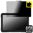 PDA工房 AGM PAD P2 ACTIVE 対応 Privacy Shield 保護 フィルム 覗き見防止 反射低減 日本製 自社製造直販
