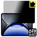 PDA工房 OPPO Pad 3 Pro 対応 Privacy Shield 保護 フィルム 覗き見防止 反射低減 日本製 自社製造直販