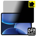 PDA工房 OPPO Pad 4 Pro 対応 Privacy Shield 保護 フィルム 覗き見防止 反射低減 日本製 自社製造直販