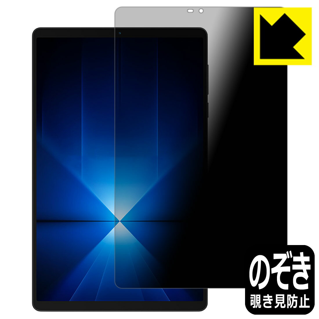 PDA工房 Lenovo Legion Y700 Gen 4 (TB322FC) 対応 Privacy Shield 保護 フィルム 覗き見防止 反射低減 日本製 自社製造直販