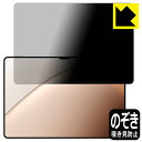 PDA工房 Xiaomi Pad 7 Ultra (14インチ) 対応 Privacy Shield 保護 フィルム 覗き見防止 反射低減 日本製 自社製造直販