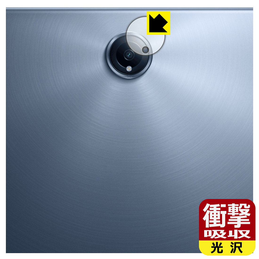 対応機種●対応機種 : OPPO Pad 3 Pro (OPD2401) カメラレンズ部専用の商品です。　　※レンズ前のガラス面に貼り付けるため、画像に影響が出る可能性がございます。●製品内容 : カメラレンズ部用フィルム1枚・クリーニングワイプ1個●※この機器はカメラレンズ部のコーティングが良いため、フィルムに力を加えると貼り付けた位置から動く場合がございます。簡単に戻せますので、戻してお使いください。●特殊素材の衝撃吸収層が外部からの衝撃を吸収し、機器へのダメージをやわらげます。『衝撃吸収(光沢)の保護フィルム』●安心の国産素材を使用。日本国内の自社工場で製造し出荷しています。 ★貼り付け失敗交換サービス対象商品★ 国内自社工場製造・発送だからできる 安心の製品保証とサポート ■製品保証 お届けした製品が誤っていたり、不具合があった場合などには、お届けから1ヶ月以内にメールにてお問い合わせください。交換等対応させていただきます。[キャンセル・返品（返金・交換）について] ■■貼り付け失敗時の交換サービス■■貼り付けに失敗しても1回だけ無償交換ができます。(失敗したフィルムをお送りいただき、新品に無償交換します。往復の送料のみお客様にご負担をお願いいたします。詳しくは製品に同封の紙をご確認ください) ■■保護フィルム貼り付け代行サービス■■保護フィルムの貼り付け作業に自信がない方には、PDA工房で貼り付け作業を代行いたします。(PDA工房の保護フィルムのみが対象です。詳しくは製品に同封の紙をご確認ください) 衝撃吸収【光沢】保護フィルム 素材説明 ■衝撃を吸収＆割れない安心感特殊素材の衝撃吸収層がたわむことで衝撃を吸収し、液晶画面や機器へのダメージをやわらげます。ガラスフィルムは割れることがあるため、破損部分でケガをすることがありますが、このフィルムはPET素材ですので、絶対に割れず、安全にお使いいただけます。もちろん割れたカケラが落ちることもありませんので、異物混入などのトラブルも未然に防ぎます。■高級感あふれる光沢と画質を損なわない透明度！貼っていることを意識させないほどの高い透明度に、高級感あふれる光沢・クリアな仕上げとなります。動画視聴や画像編集など、機器本来の発色を重視したい方におすすめです。■フッ素加工で汚れがつきにくく、指滑りもなめらか！表面はフッ素コーティングがされており、皮脂や汚れがつきにくく、また、落ちやすくなっています。指滑りもなめらかで、快適な使用感です。■抗菌加工で清潔抗菌加工によりフィルム表面の菌の繁殖を抑えることができます。清潔な画面を保ちたい方におすすめです。※抗菌率99.9％ / JIS Z2801 抗菌性試験方法による評価■気泡の入りにくい特殊な自己吸着タイプ接着面は気泡の入りにくい特殊な自己吸着タイプです。素材に柔軟性があり、貼り付け作業も簡単にできます。また、はがすときにガラス製フィルムのように割れてしまうことはありません。貼り直しが何度でもできるので、正しい位置へ貼り付けられるまでやり直すことができます。■安心の日本製最高級グレードの国産素材を日本国内の弊社工場で加工している完全な Made in Japan です。安心の品質をお届けします。 【ポスト投函送料無料】商品は【ポスト投函発送 (追跡可能メール便)】で発送します。お急ぎ、配達日時を指定されたい方は以下のクーポンを同時購入ください。【お急ぎ便クーポン】　プラス110円(税込)で速達扱いでの発送。お届けはポストへの投函となります。【配達日時指定クーポン】　プラス550円(税込)で配達日時を指定し、宅配便で発送させていただきます。【お急ぎ便クーポン】はこちらをクリック【配達日時指定クーポン】はこちらをクリック