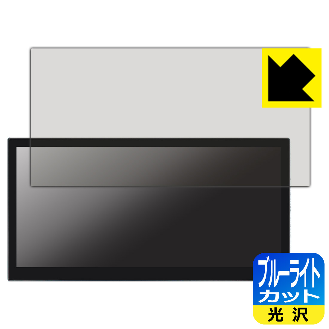 樂天商城 - PDA工房 LAPTOMO 12.1インチ タッチパネルモニター L3 Pro 対応 ブルーライトカット[光沢] 保護 フィルム 日本製 自社製造直販