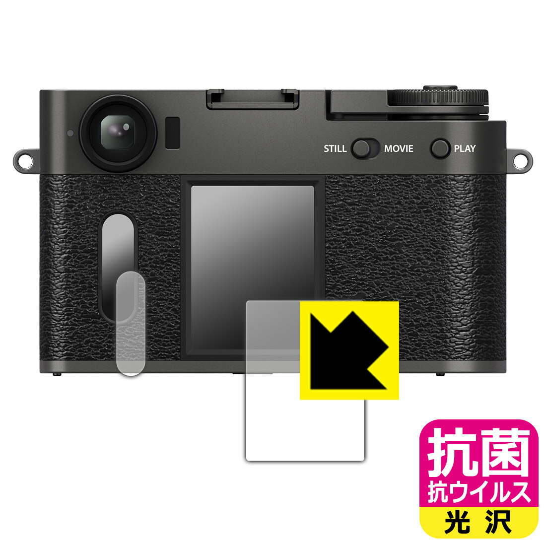 PDA工房 FUJIFILM X half (X-HF1) 対応 抗菌 抗ウイルス[光沢] 保護 フィルム [メイン用/サブ用] 日本製 自社製造直販