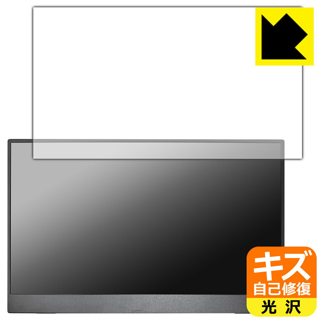 PDA工房 VisionOwl 14インチ モバイルモニター MD-14T 【タッチパネル搭載モデル フィルムサイズ 310mm×174mm】 対応 キズ自己修復 保護 フィルム 光沢 日本製 自社製造直販