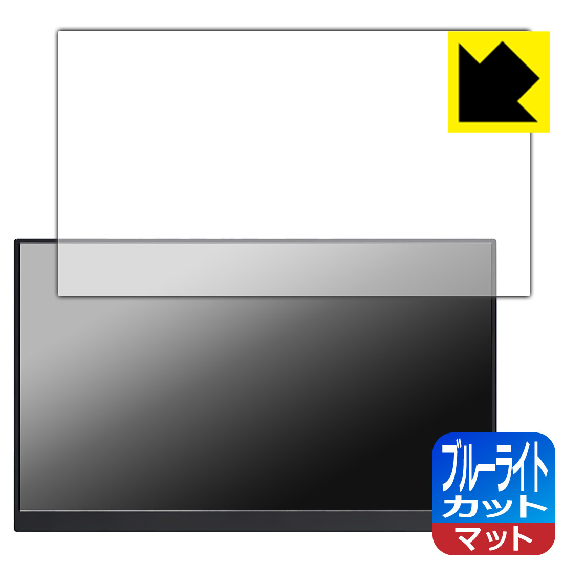 PDA工房 KEEPTIME 15.6インチ モバイルモニター P156  対応 ブルーライトカット 保護 フィルム 日本製 自社製造直販