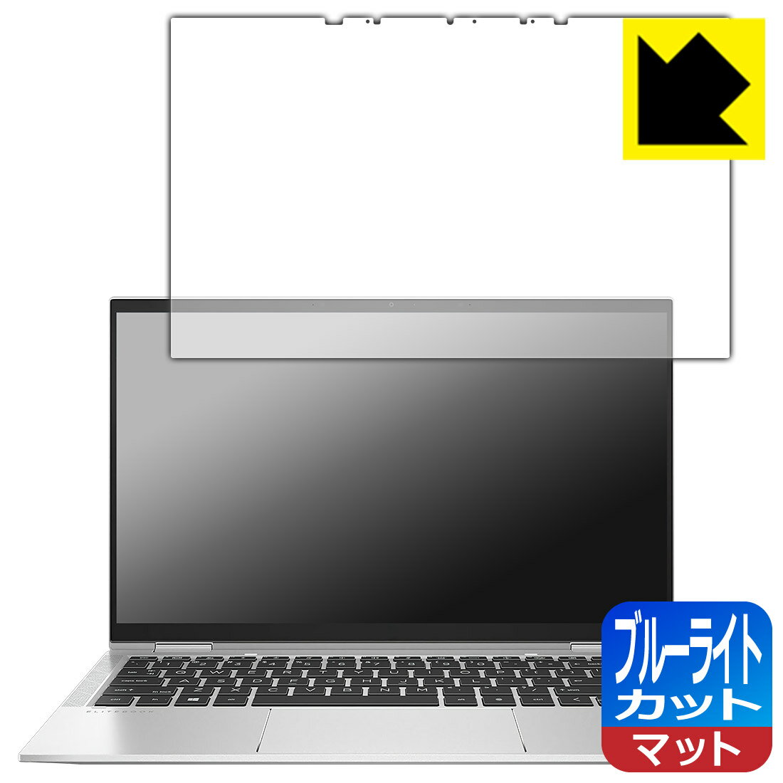 液晶保护膜 - PDA工房 HP EliteBook x360 1030 G7 対応 ブルーライトカット[反射低減] 保護 フィルム 日本製 自社製造直販
