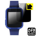 PDA工房 Playpop キッズスマートウォッチ (MTS025) 対応 Privacy Shield 保護 フィルム 覗き見防止 反射低減 日本製 自社製造...