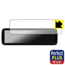 PDA工房 MAXWIN 8.88インチ デジタルルームミラー MDR-A002A / MDR-A002B 対応 PerfectShield Plus 保護 フ...