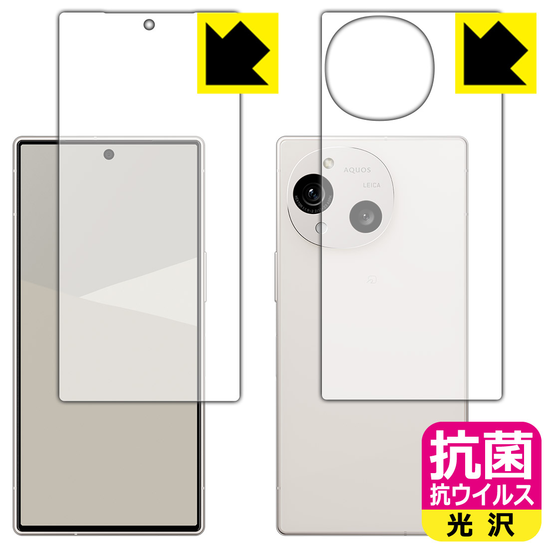 PDA工房 AQUOS R10 対応 抗菌 抗ウイルス[光沢] 保護 フィルム [両面セット] 日本製 自社製造直販のサムネイル