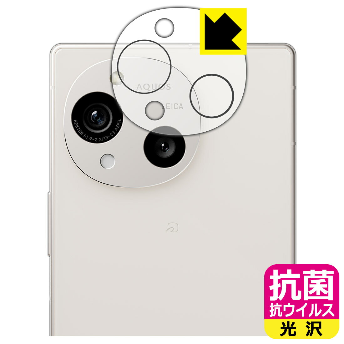 PDA工房 AQUOS R10 対応 抗菌 抗ウイルス[光沢] 保護 フィルム [カメラレンズ部用] 日本製 自社製造直販のサムネイル