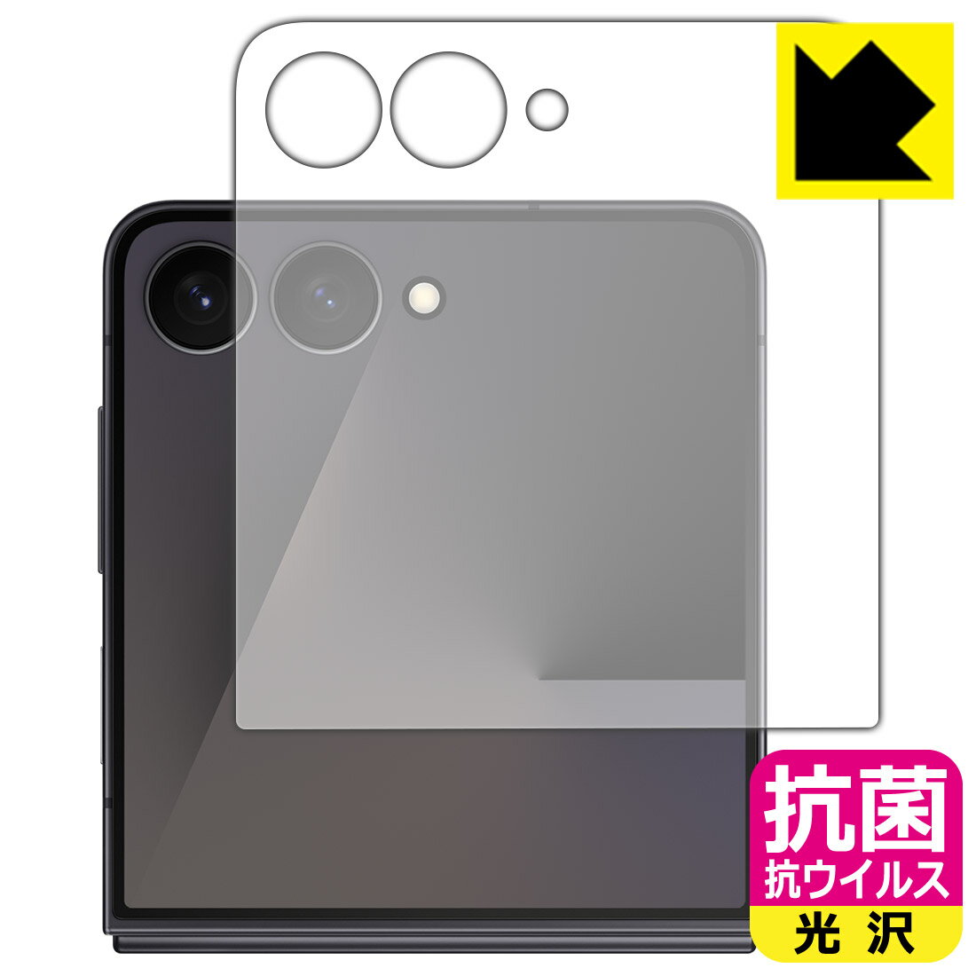 PDA工房 Galaxy Z Flip7 対応 抗菌 抗ウイルス[光沢] 保護 フィルム [カバー画面用] 日本製 自社製造直販(2.0)