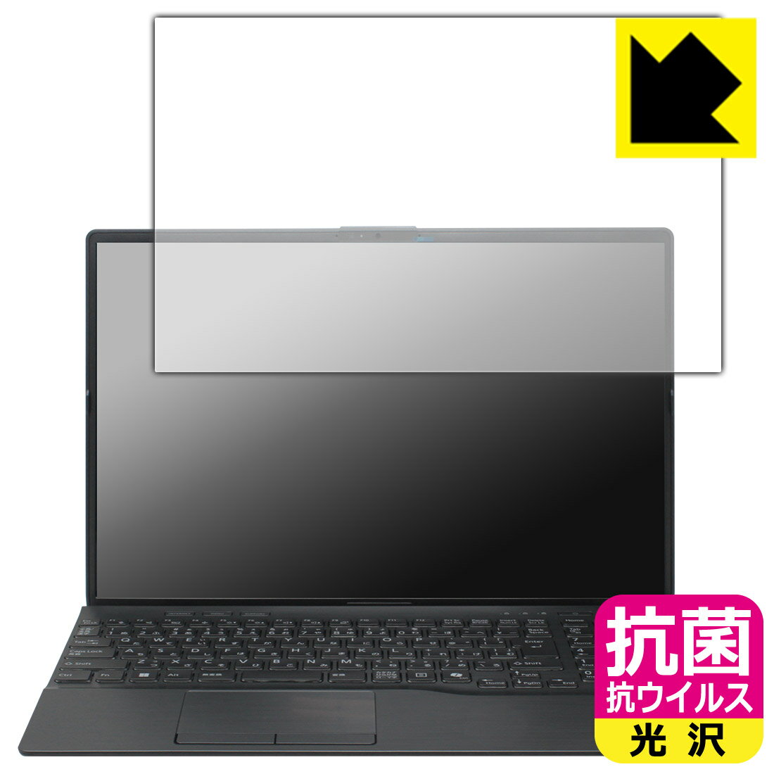 PDA工房 LIFEBOOK AHシリーズ AH53/J3, AH50/J3, AH45/J3, WA3/J3 [スーパーファイン液晶モデル] 対応 抗菌 抗ウイルス[光沢] 保護 フィルム 日本製 自社製造直販