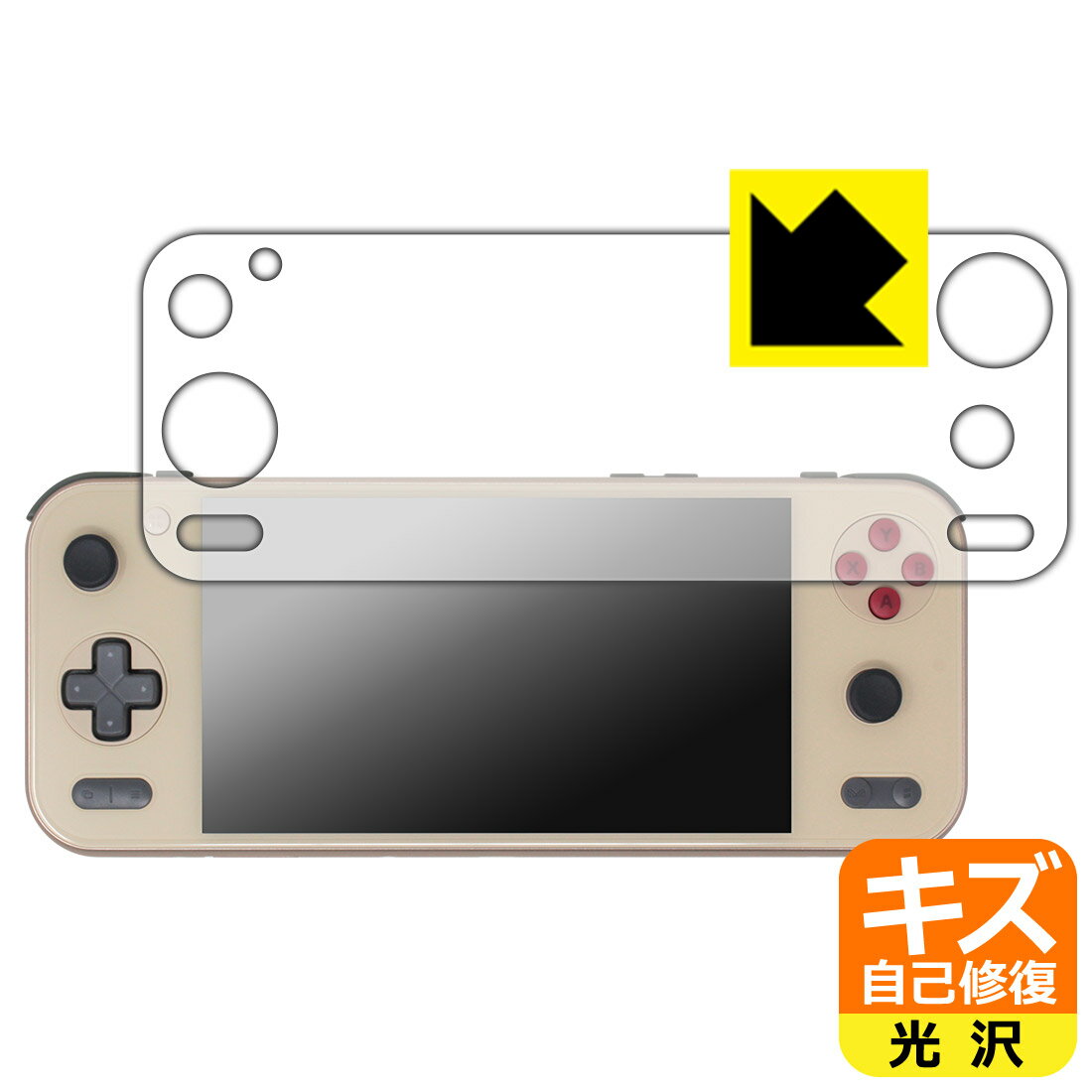 PDA工房 AYANEO Pocket S2 / AYANEO Pocket S2 Pro 対応 キズ自己修復 保護 フィルム 光沢 日本製 自社製造直販