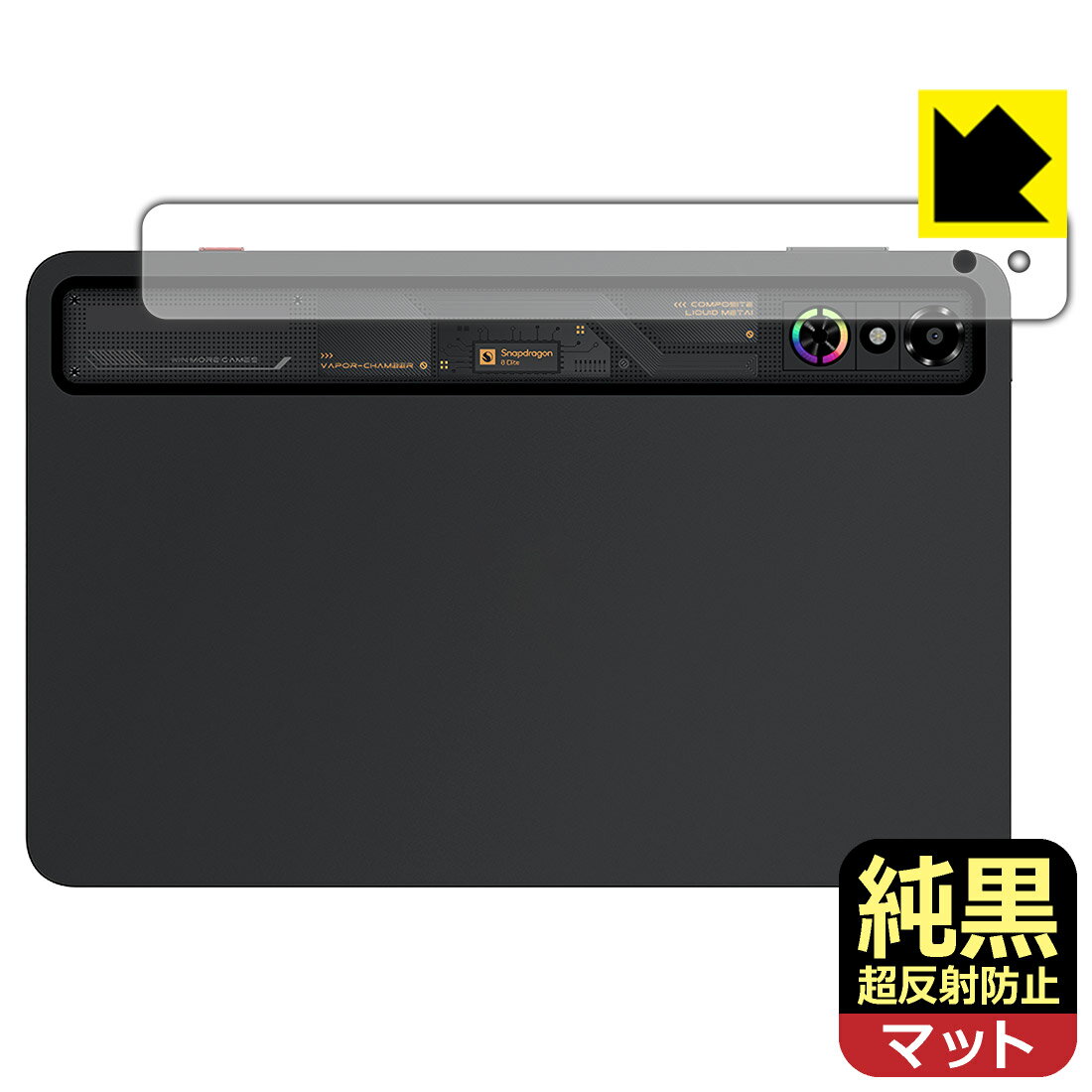 PDA工房 nubia REDMAGIC Astra (REDMAGIC Gaming Tablet 3 Pro) 対応 純黒クリア[超反射防止] 保護 フィルム [背面RGBライト部用] [カメラ穴あり版] 反射低減 防指紋 日本製 自社製造直販