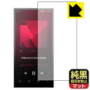 純黒クリア【 超反射防止 】保護フィルム Astell&Kern PD10 日本製 自社製造直販