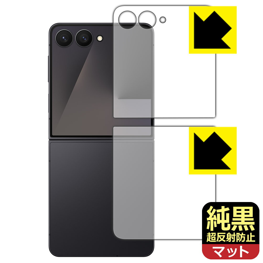 Rakuten - PDA工房 Galaxy Z Flip7 対応 純黒クリア[超反射防止] 保護 フィルム [カバー画面用/背面用] 反射低減 防指紋 日本製 自社製造直販