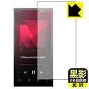 黒影【 AR低反射・光沢 】保護フィルム Astell&Kern PD10 日本製 自社製造直販