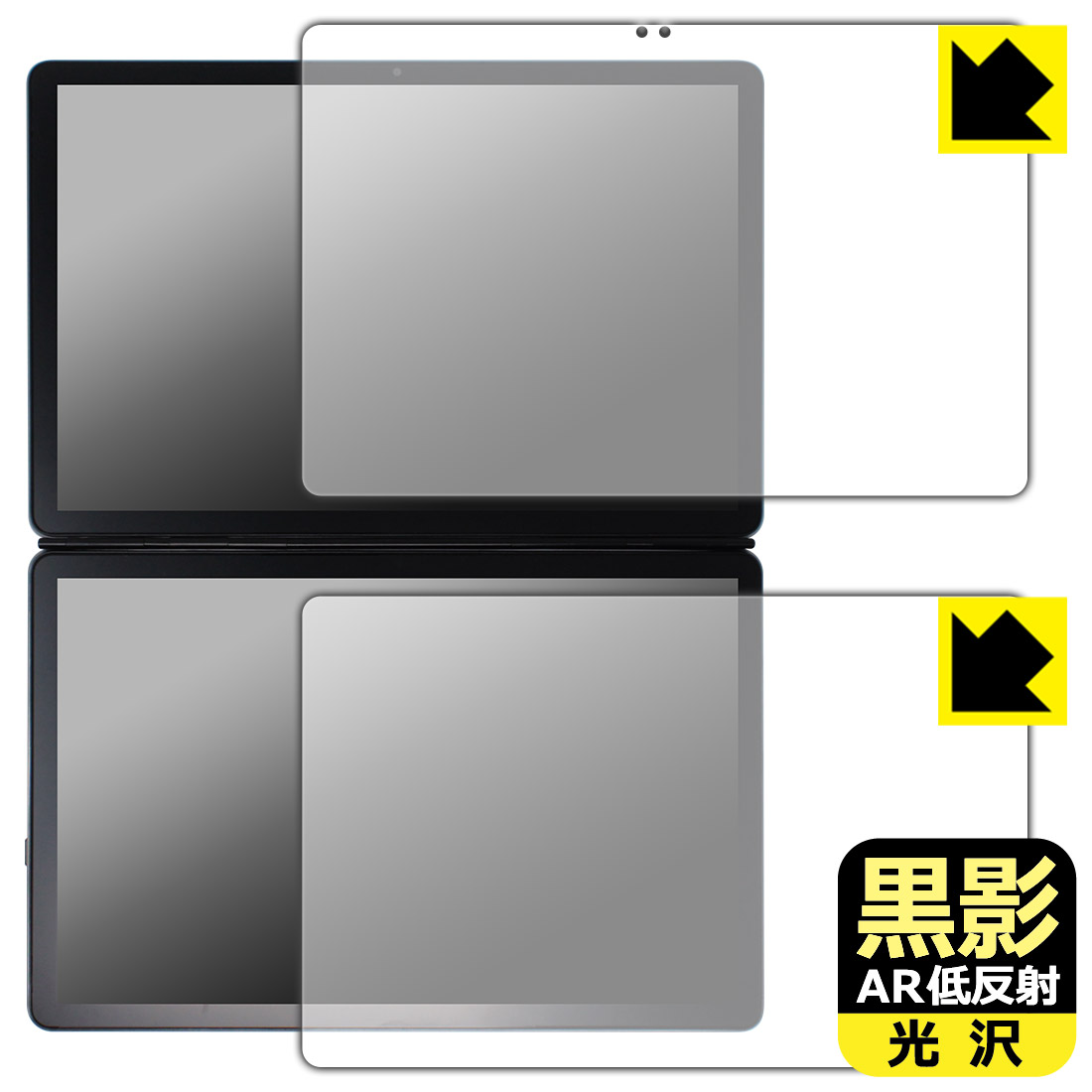 対応機種●対応機種 : GZBOX 10.95インチ デュアルタッチスクリーン DS18専用の商品です。●製品内容 : 上画面用フィルム1枚・下画面用フィルム1枚・クリーニングワイプ1個●黒影【AR低反射・光沢】フィルムは、通常フィルムとは異なり、光学的に映り込みを抑制するフィルムです。反射率が驚異の0.5%と、光沢なのに低反射を実現！ 高い透明度・透過率で、白くならず黒が引き締まり、色の再現性や視認性に優れています。『AR低反射・光沢 保護フィルム』●高品質の素材を使用。日本国内の自社工場で製造し出荷しています。 ★貼り付け失敗交換サービス対象商品★ 国内自社工場製造・発送だからできる 安心の製品保証とサポート ■製品保証 お届けした製品が誤っていたり、不具合があった場合などには、お届けから1ヶ月以内にメールにてお問い合わせください。交換等対応させていただきます。[キャンセル・返品（返金・交換）について] ■■貼り付け失敗時の交換サービス■■貼り付けに失敗しても1回だけ無償交換ができます。(失敗したフィルムをお送りいただき、新品に無償交換します。往復の送料のみお客様にご負担をお願いいたします。詳しくは製品に同封の紙をご確認ください) ■■保護フィルム貼り付け代行サービス■■保護フィルムの貼り付け作業に自信がない方には、PDA工房で貼り付け作業を代行いたします。(PDA工房の保護フィルムのみが対象です。詳しくは製品に同封の紙をご確認ください) 黒影【AR低反射・光沢】保護フィルム 素材説明 ■光沢なのに低反射を実現！黒影【AR低反射・光沢】フィルムは、通常フィルムとは異なり、光学的に映り込みを抑制するフィルムです。入射光は「反射防止層の表面」と「ベースフィルムと反射防止層の境界」で反射します。この2つの反射光の位相を逆転させて打ち消しあう(干渉)ことで反射光を軽減させることができます。光沢フィルムの透明度で反射を抑えたい方におすすめのフィルムです。(全光線透過率96.3%、反射率0.5%)黒影【AR低反射・光沢】フィルムは、反射率が驚異の0.5%！反射低減(アンチグレア)フィルムではない光沢フィルムでの低反射を実現しました。アンチグレアのマット感や色にじみが気になる方におすすめです!　屋外で使用する時も、何も貼っていない時と比較して格段に画面が見やすくなります。低反射と鮮明さの両方を重視したい方には、この「黒影【AR低反射・光沢】」がおすすめ。反射防止機能を最重要視される方は「純黒クリア【超反射防止】」がおすすめです。■黒が際立ち、色の再現性もより鮮明に!一般的に、反射低減(アンチグレア)フィルムは画面が白っぽくなりますが、この黒影【AR低反射・光沢】フィルムは、高い透明度・透過率で、白くならず黒が引き締まり、色の再現性や視認性に優れています。透明度が高いので色の発色がよく、光の映り込みも少なくなるため、保護フィルムを貼っていない時よりも、映像や写真などがより美しく見えます。全光線透過率も96.3%と非常に高いフィルムです。■防汚コーティングで汚れもつきにくい!防汚コーティングにより、皮脂が浮きあがるため、拭き取り性が高くなっております。指滑りはつるつるとしたなめらかさで、快適な使用感です。油性マジックのインクもはじきますので簡単に拭き取れます。■気泡の入りにくい特殊な自己吸着タイプ接着面は気泡の入りにくい特殊な自己吸着タイプです。素材に柔軟性があり、貼り付け作業も簡単にできます。また、はがすときにガラス製フィルムのように割れてしまうことはありません。貼り直しが何度でもできるので、正しい位置へ貼り付けられるまでやり直すことができます。■安心の日本製最高級グレードの素材を日本国内の弊社工場で加工している Made in Japan です。安心の品質をお届けします。 【ポスト投函送料無料】商品は【ポスト投函発送 (追跡可能メール便)】で発送します。お急ぎ、配達日時を指定されたい方は以下のクーポンを同時購入ください。【お急ぎ便クーポン】　プラス110円(税込)で速達扱いでの発送。お届けはポストへの投函となります。【配達日時指定クーポン】　プラス550円(税込)で配達日時を指定し、宅配便で発送させていただきます。【お急ぎ便クーポン】はこちらをクリック【配達日時指定クーポン】はこちらをクリック
