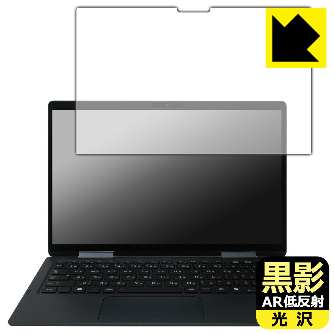 LCD Protective Film - PDA工房 dynabook VZ/HY, VZ/MY, VZ/HW 対応 黒影[AR低反射・光沢] 保護 フィルム 日本製 自社製造直販