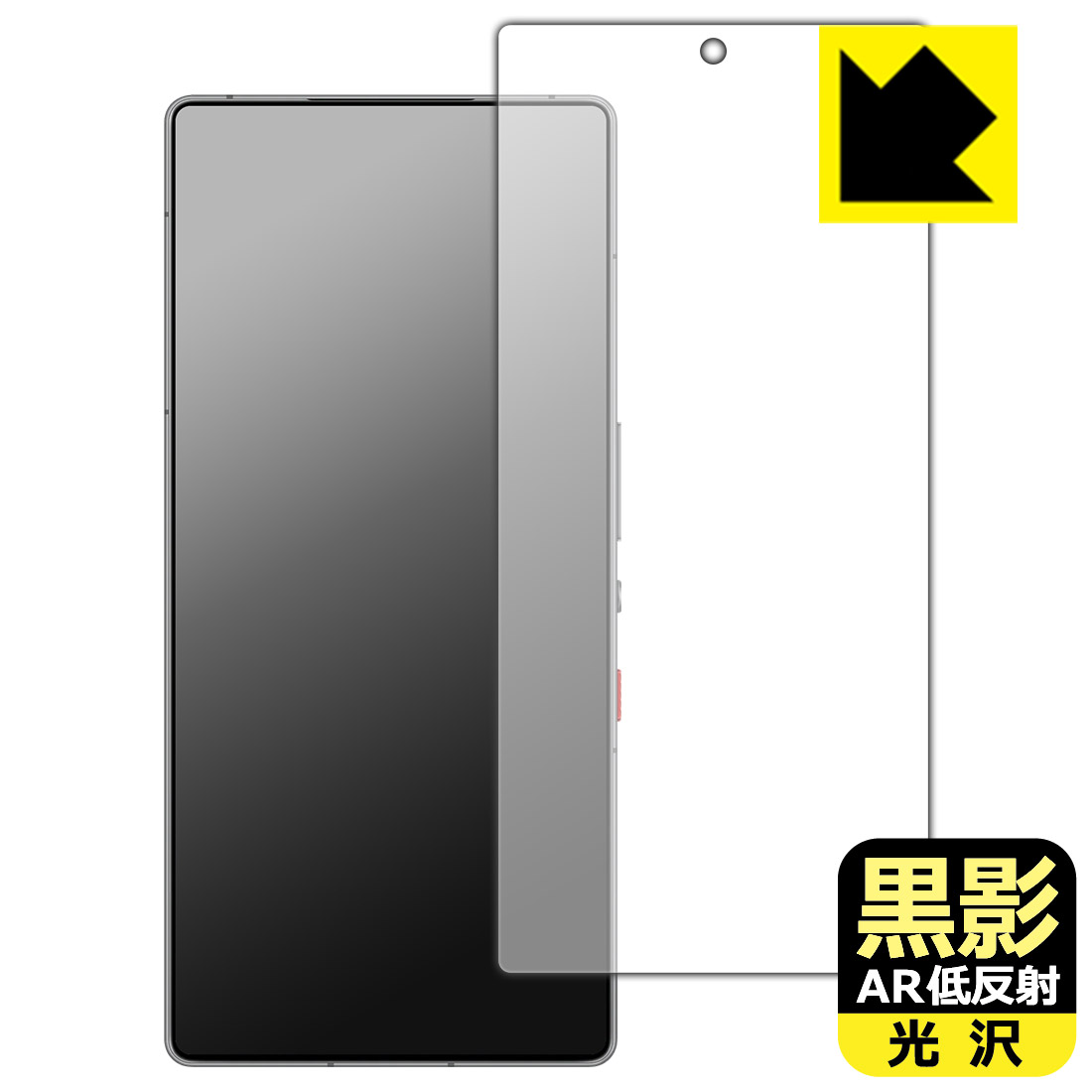 乐天商城 - PDA工房 nubia REDMAGIC 10S Pro / REDMAGIC 10S Pro+ 対応 黒影[AR低反射・光沢] 保護 フィルム [指紋認証対応] 反射低減 防指紋 日本製 自社製造直販