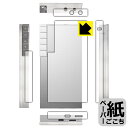 ペーパーライク保護フィルム Astell&Kern PD10 (背面/側面用) 日本製 自社製造直販