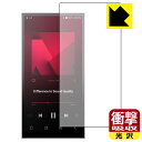 衝撃吸収【 光沢 】保護フィルム Astell&Kern PD10 (表面用) 日本製 自社製造直販