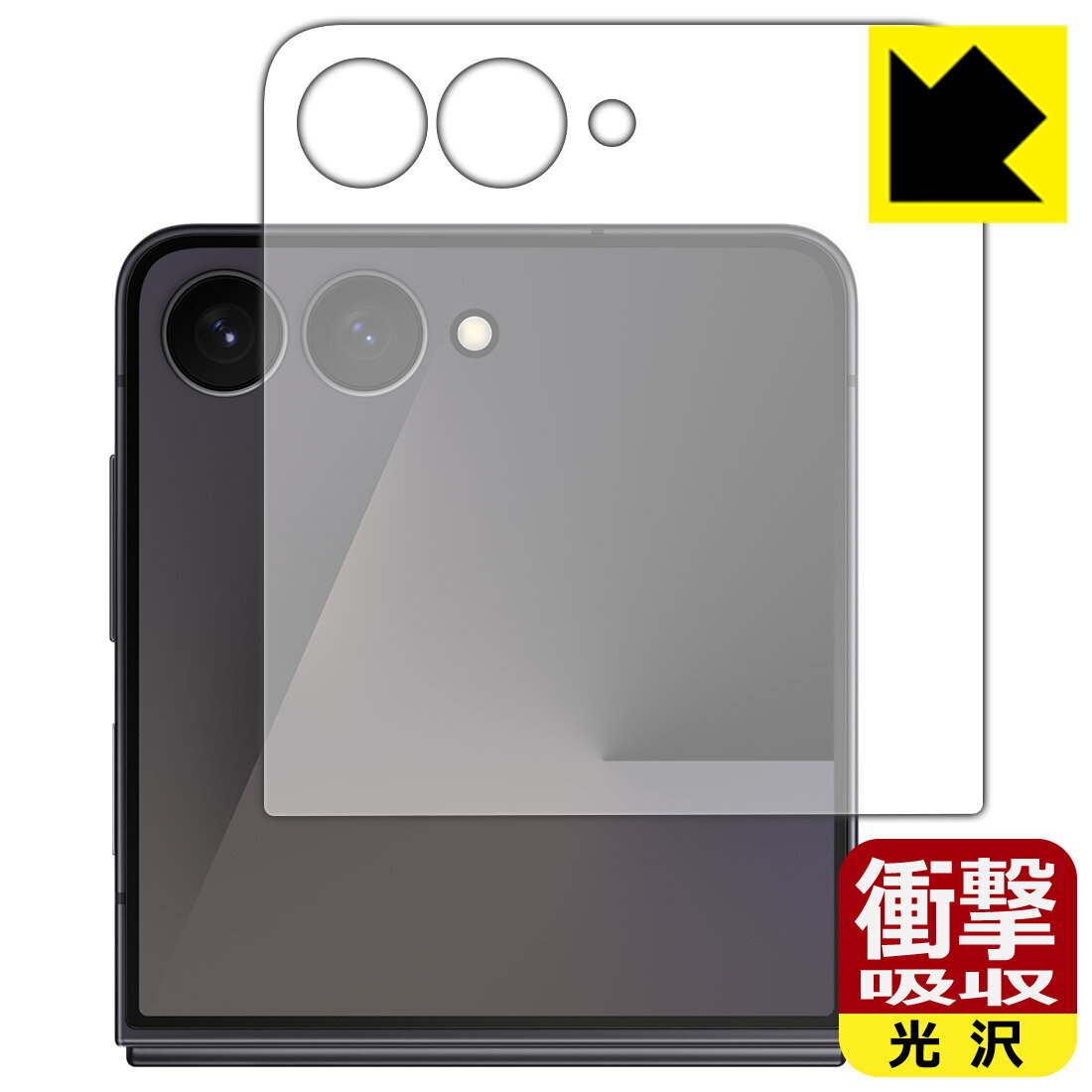 PDA工房 Galaxy Z Flip7 対応 衝撃吸収[光沢] 保護 フィルム [カバー画面用] 耐衝撃 日本製 自社製造直販