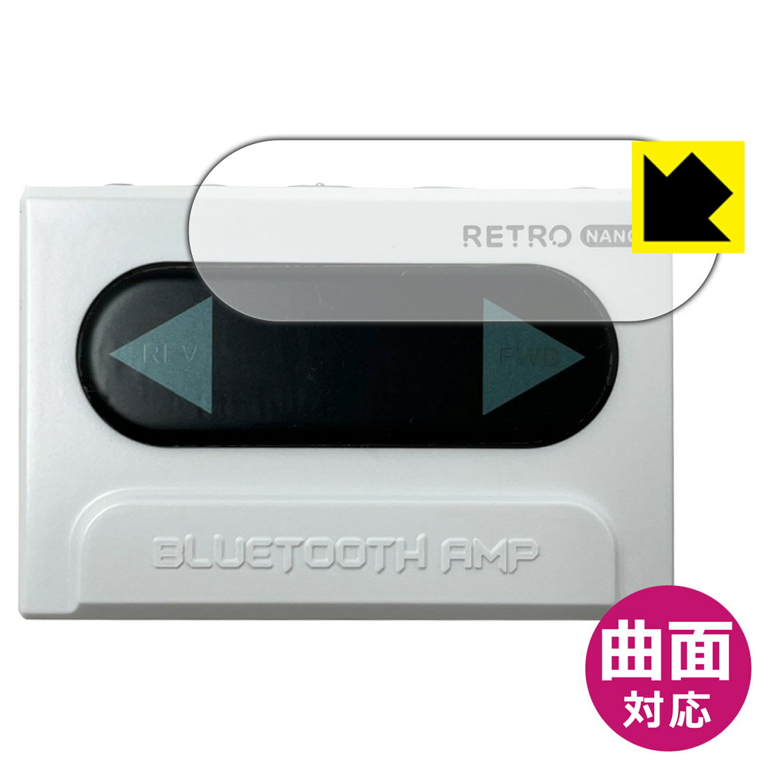 対応機種●対応機種 : FiiO Snowsky RETRO NANO専用の保護フィルムです。機器本体ではありません。●製品内容 : 画面用フィルム1枚・クリーニングワイプ1個●★重要★この機器は防水の記載がないため、WET貼付(水貼り)しないでください。(Flexible Shieldの説明および製品パッケージ上にWET貼付(水貼り)推奨の表記がございますが、この機器に関してはWET貼付(水貼り)しないようにお願いします)●素材はTPU(熱可塑性ポリウレタン)を採用。一般的な保護フィルムでは貼りつかなかった曲面に対応し、機器の端までしっかりとカバーします。『曲面対応タイプ(光沢)の保護フィルム』●素材自体が衝撃を吸収。自己修復性にも優れており、小さなキズや凹みであれば数時間～数日間で修復されます。 ★貼り付け失敗交換サービス対象商品★ 国内自社工場製造・発送だからできる 安心の製品保証とサポート ■製品保証 お届けした製品が誤っていたり、不具合があった場合などには、お届けから1ヶ月以内にメールにてお問い合わせください。交換等対応させていただきます。[キャンセル・返品（返金・交換）について] ■■貼り付け失敗時の交換サービス■■貼り付けに失敗しても1回だけ無償交換ができます。(失敗したフィルムをお送りいただき、新品に無償交換します。往復の送料のみお客様にご負担をお願いいたします。詳しくは製品に同封の紙をご確認ください) ■■保護フィルム貼り付け代行サービス■■保護フィルムの貼り付け作業に自信がない方には、PDA工房で貼り付け作業を代行いたします。(PDA工房の保護フィルムのみが対象です。詳しくは製品に同封の紙をご確認ください) Flexible Shield【光沢】保護フィルム 素材説明 ■スマホや時計の曲面にも貼れる!!素材はTPU(熱可塑性ポリウレタン)を採用しています。柔軟性に優れた素材のため、曲面への追従性が高く、周辺部がカーブしたスマホや球面風防の時計でも、端までしっかり保護することができます。■従来品と比べて保護範囲が大きい!!一般的な保護フィルムでは対応ができなかった曲面に貼り付けが可能となり、機器の端までしっかりとカバーすることができます。保護範囲が広くなり、透明度が高いフィルムですので、機器のデザインを維持しつつ、広範囲に保護ができます。■小さな気泡は自然に抜けます!「貼り付け時に気泡が入って抜けない・・・」そんな時もご安心を。貼り付け時に残ってしまった気泡も、時間が経過することで空気が自然と抜けていくので、次第に目立たなくなります。貼り付け後、数日間は様子を見てください。※ゴミやホコリが入っている場合は気泡が残ります。また、気泡の大きさ等により残る場合もあります。■高い光沢感と深みのあるツヤ感貼っていることを意識させないほどの高い透明度に、高級感あふれる光沢・美しいツヤを出すことができます。動画視聴や画像編集など、機器本来の発色を重視したい方におすすめです。■キズが自然に直る <自己修復機能>素材が柔らかいため、固いものがあたったり、強くおさえるとキズや凹みができますが、自己修復性に優れており、小さなキズや凹みであれば数時間～数日間で修復されます。※キズや凹みの状態により修復されないものもあります。■衝撃を素材が吸収！ <衝撃吸収機能>素材自体が衝撃を吸収します。機器への衝撃を和らげ、大切な機器をしっかり保護します。素材が柔らかく粘着力が高いため、貼り方の難易度が高めなため、上級者向きの製品です。 【ポスト投函送料無料】商品は【ポスト投函発送 (追跡可能メール便)】で発送します。お急ぎ、配達日時を指定されたい方は以下のクーポンを同時購入ください。【お急ぎ便クーポン】　プラス110円(税込)で速達扱いでの発送。お届けはポストへの投函となります。【配達日時指定クーポン】　プラス550円(税込)で配達日時を指定し、宅配便で発送させていただきます。【お急ぎ便クーポン】はこちらをクリック【配達日時指定クーポン】はこちらをクリック