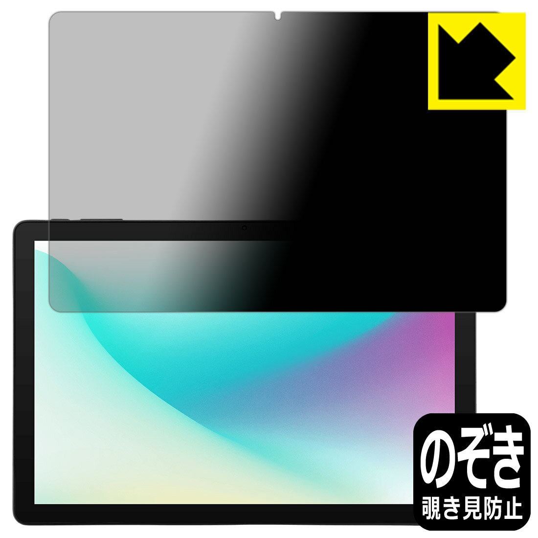 Rakuten - PDA工房 aiwa tab AS10L (JA5-TBA1011) 対応 Privacy Shield 保護 フィルム 覗き見防止 反射低減 日本製 自社製造直販