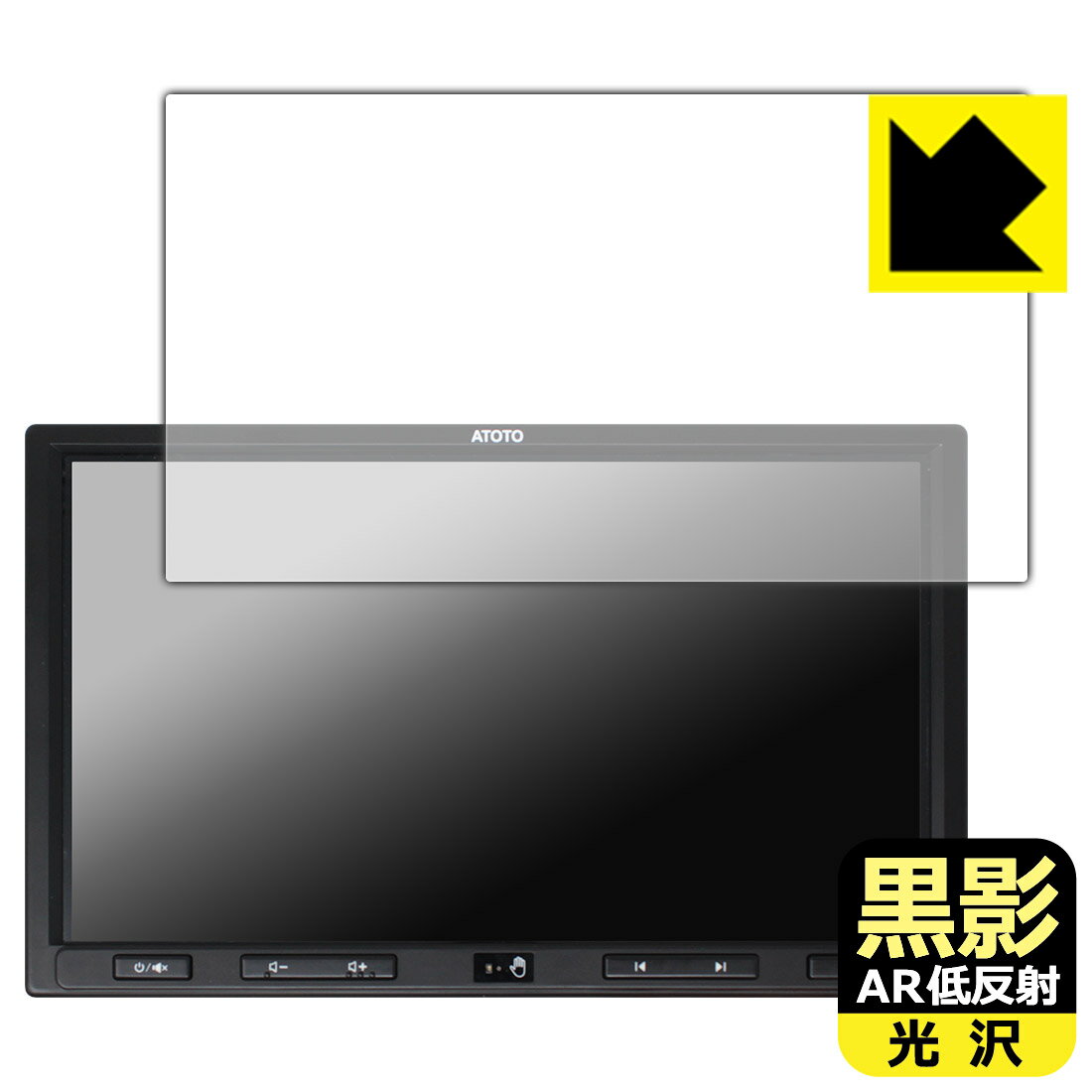 PDA工房 ATOTO S8 Ultra Plus (Gen 2) 10.1インチ 用 黒影 AR低反射 光沢 保護 フィルム 日本製 自社製造直販