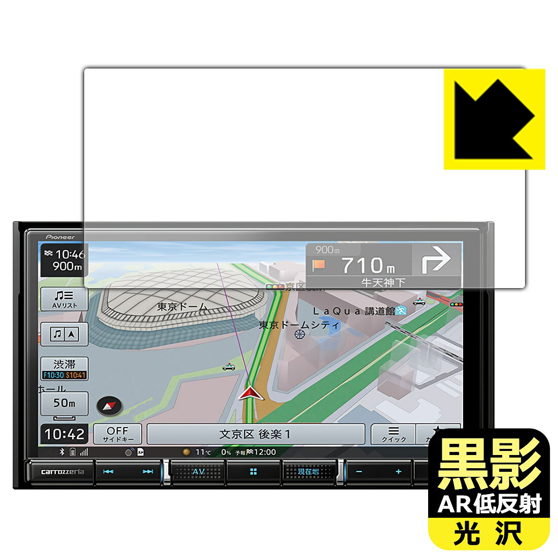 対応機種●対応機種 : Pioneer(パイオニア) carrozzeria 楽ナビ AVIC-RZ711 / AVIC-RZ712専用の商品です。●製品内容 : 画面用フィルム1枚・クリーニングワイプ1個●※この機器は周辺部が曲面となったラウンド仕様のため、保護フィルムを端まで貼ることができません。(表示部分はカバーしています)●黒影【AR低反射・光沢】フィルムは、通常フィルムとは異なり、光学的に映り込みを抑制するフィルムです。反射率が驚異の0.5%と、光沢なのに低反射を実現！ 高い透明度・透過率で、白くならず黒が引き締まり、色の再現性や視認性に優れています。『AR低反射・光沢 保護フィルム』●高品質の素材を使用。日本国内の自社工場で製造し出荷しています。 ★貼り付け失敗交換サービス対象商品★ 国内自社工場製造・発送だからできる 安心の製品保証とサポート ■製品保証 お届けした製品が誤っていたり、不具合があった場合などには、お届けから1ヶ月以内にメールにてお問い合わせください。交換等対応させていただきます。[キャンセル・返品（返金・交換）について] ■■貼り付け失敗時の交換サービス■■貼り付けに失敗しても1回だけ無償交換ができます。(失敗したフィルムをお送りいただき、新品に無償交換します。往復の送料のみお客様にご負担をお願いいたします。詳しくは製品に同封の紙をご確認ください) ■■保護フィルム貼り付け代行サービス■■保護フィルムの貼り付け作業に自信がない方には、PDA工房で貼り付け作業を代行いたします。(PDA工房の保護フィルムのみが対象です。詳しくは製品に同封の紙をご確認ください) 黒影【AR低反射・光沢】保護フィルム 素材説明 ■光沢なのに低反射を実現！黒影【AR低反射・光沢】フィルムは、通常フィルムとは異なり、光学的に映り込みを抑制するフィルムです。入射光は「反射防止層の表面」と「ベースフィルムと反射防止層の境界」で反射します。この2つの反射光の位相を逆転させて打ち消しあう(干渉)ことで反射光を軽減させることができます。光沢フィルムの透明度で反射を抑えたい方におすすめのフィルムです。(全光線透過率96.3%、反射率0.5%)黒影【AR低反射・光沢】フィルムは、反射率が驚異の0.5%！反射低減(アンチグレア)フィルムではない光沢フィルムでの低反射を実現しました。アンチグレアのマット感や色にじみが気になる方におすすめです!　屋外で使用する時も、何も貼っていない時と比較して格段に画面が見やすくなります。低反射と鮮明さの両方を重視したい方には、この「黒影【AR低反射・光沢】」がおすすめ。反射防止機能を最重要視される方は「純黒クリア【超反射防止】」がおすすめです。■黒が際立ち、色の再現性もより鮮明に!一般的に、反射低減(アンチグレア)フィルムは画面が白っぽくなりますが、この黒影【AR低反射・光沢】フィルムは、高い透明度・透過率で、白くならず黒が引き締まり、色の再現性や視認性に優れています。透明度が高いので色の発色がよく、光の映り込みも少なくなるため、保護フィルムを貼っていない時よりも、映像や写真などがより美しく見えます。全光線透過率も96.3%と非常に高いフィルムです。■防汚コーティングで汚れもつきにくい!防汚コーティングにより、皮脂が浮きあがるため、拭き取り性が高くなっております。指滑りはつるつるとしたなめらかさで、快適な使用感です。油性マジックのインクもはじきますので簡単に拭き取れます。■気泡の入りにくい特殊な自己吸着タイプ接着面は気泡の入りにくい特殊な自己吸着タイプです。素材に柔軟性があり、貼り付け作業も簡単にできます。また、はがすときにガラス製フィルムのように割れてしまうことはありません。貼り直しが何度でもできるので、正しい位置へ貼り付けられるまでやり直すことができます。■安心の日本製最高級グレードの素材を日本国内の弊社工場で加工している Made in Japan です。安心の品質をお届けします。 【ポスト投函送料無料】商品は【ポスト投函発送 (追跡可能メール便)】で発送します。お急ぎ、配達日時を指定されたい方は以下のクーポンを同時購入ください。【お急ぎ便クーポン】　プラス110円(税込)で速達扱いでの発送。お届けはポストへの投函となります。【配達日時指定クーポン】　プラス550円(税込)で配達日時を指定し、宅配便で発送させていただきます。【お急ぎ便クーポン】はこちらをクリック【配達日時指定クーポン】はこちらをクリック