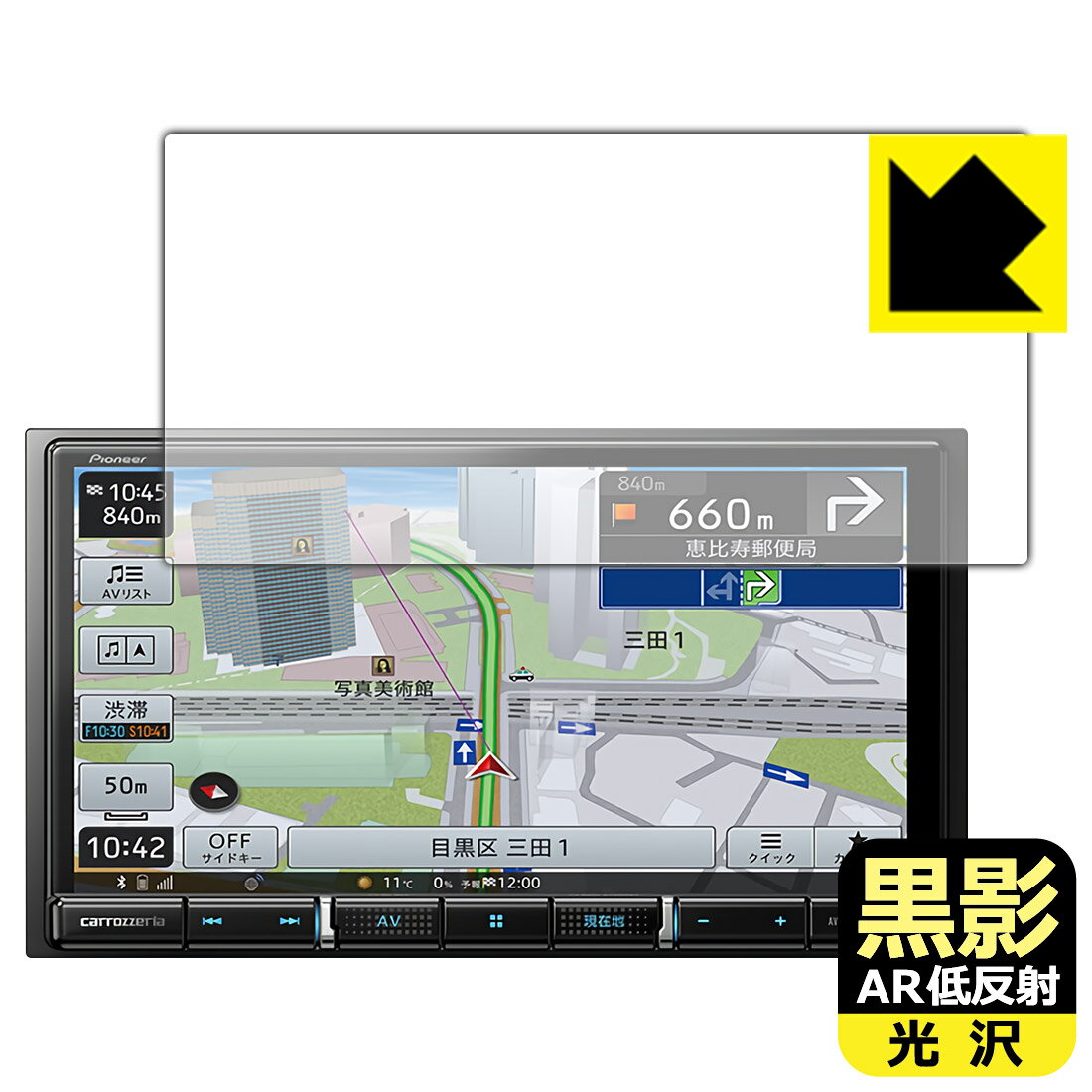 PDA工房 carrozzeria 楽ナビ AVIC-RZ511 / AVIC-RZ512対応 黒影[AR低反射・光沢] 保護 フィルム 日本製 自社製造直販