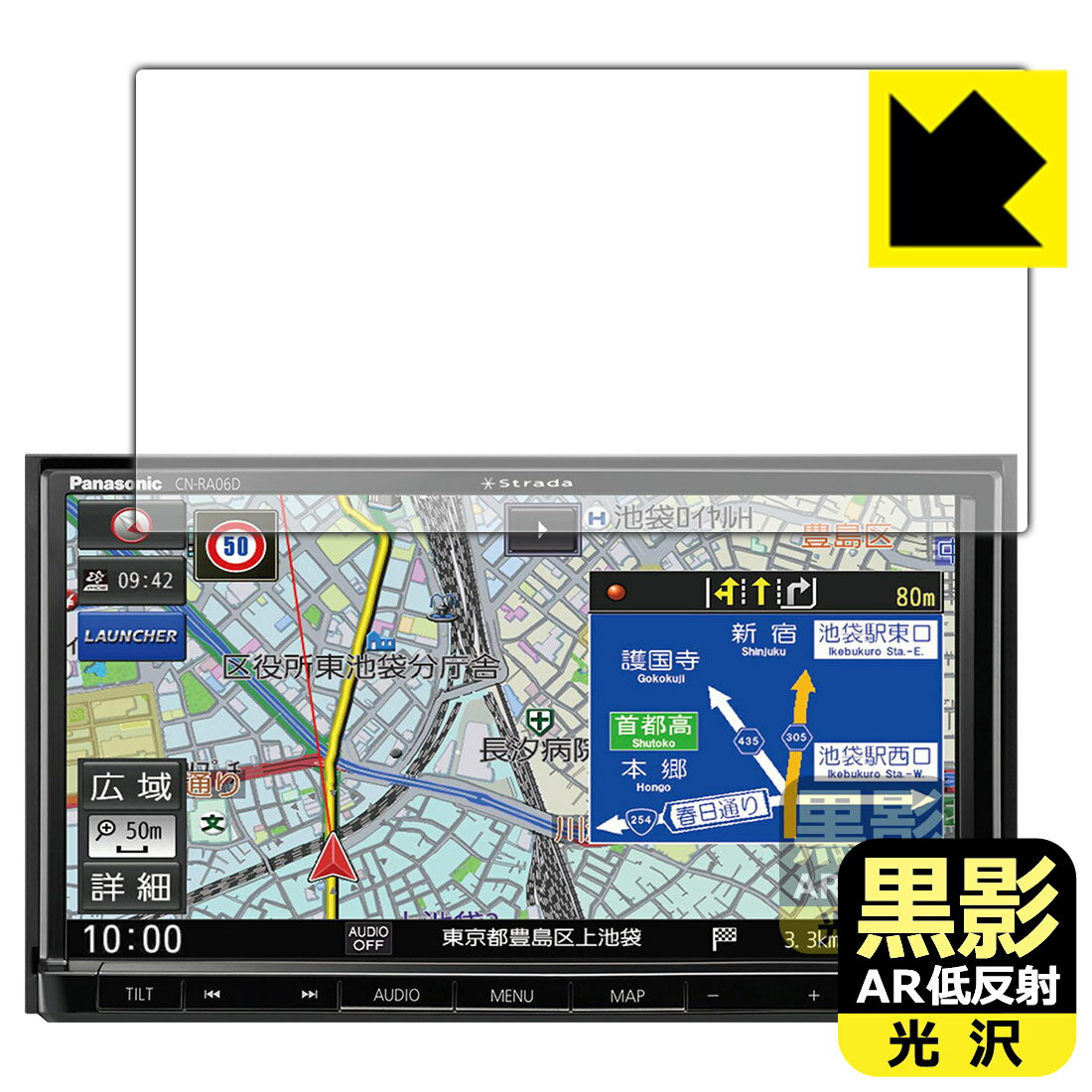 PDA工房 カーナビ Strada CN-RA07D/CN-RA06D 黒影[AR低反射・光沢] 保護 フィルム 日本製 自社製造直販