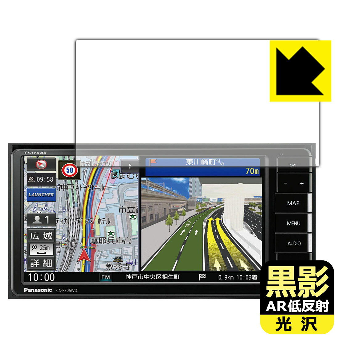 PDA工房 カーナビ Strada CN-RE07WD/CN-RE06WD 黒影[AR低反射・光沢] 保護 フィルム 日本製 自社製造直販