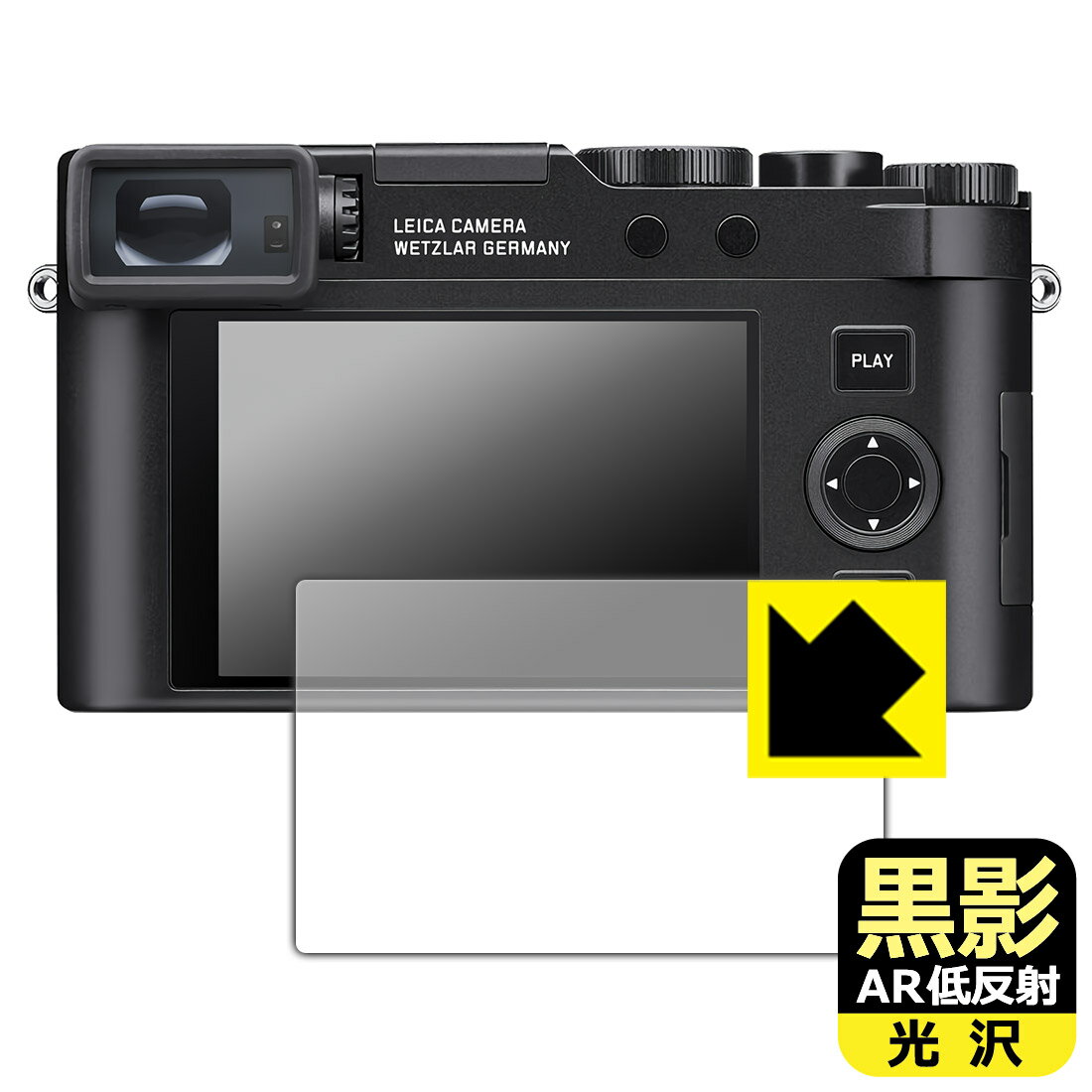 PDA工房 ライカD-LUX8 (Typ 3952A) 対応 黒影[AR低反射・光沢] 保護 フィルム 日本製 自社製造直販