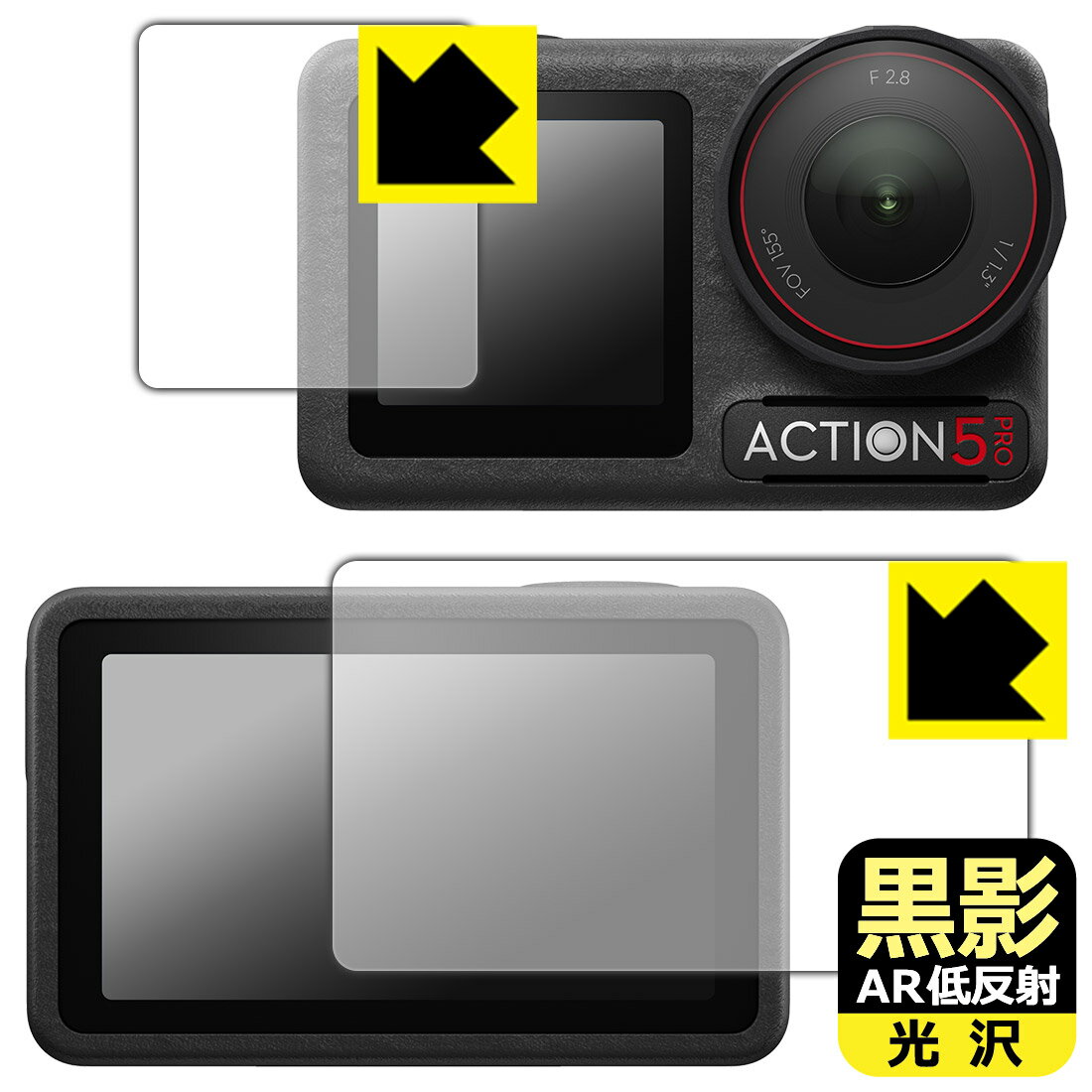 PDA工房 DJI Osmo Action 5 Pro 対応 黒影[AR低反射・光沢] 保護 フィルム [メイン用/サブ用] 日本製 自社製造直販