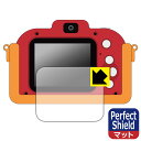 PDA工房 きょうはなに撮る?アンパンマンキッズカメラ 対応 PerfectShield 保護 フィルム 反射低減 防指紋 日本製 自社製造直販