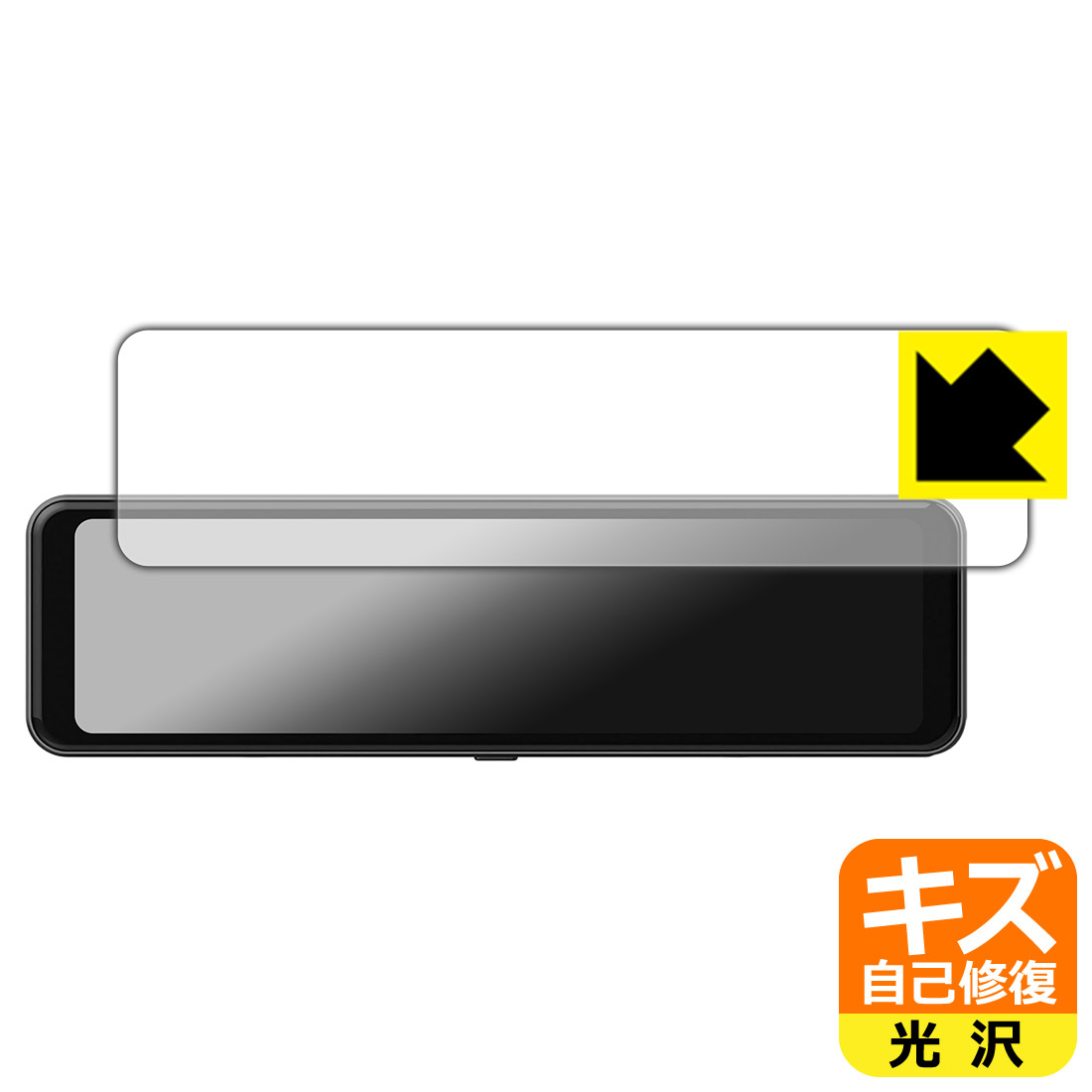 PDA工房 MAXWIN 10.88インチ デジタルルームミラー MR-C001 対応 キズ自己修復 保護 フィルム 光沢 日本製 自社製造直販(2.0)