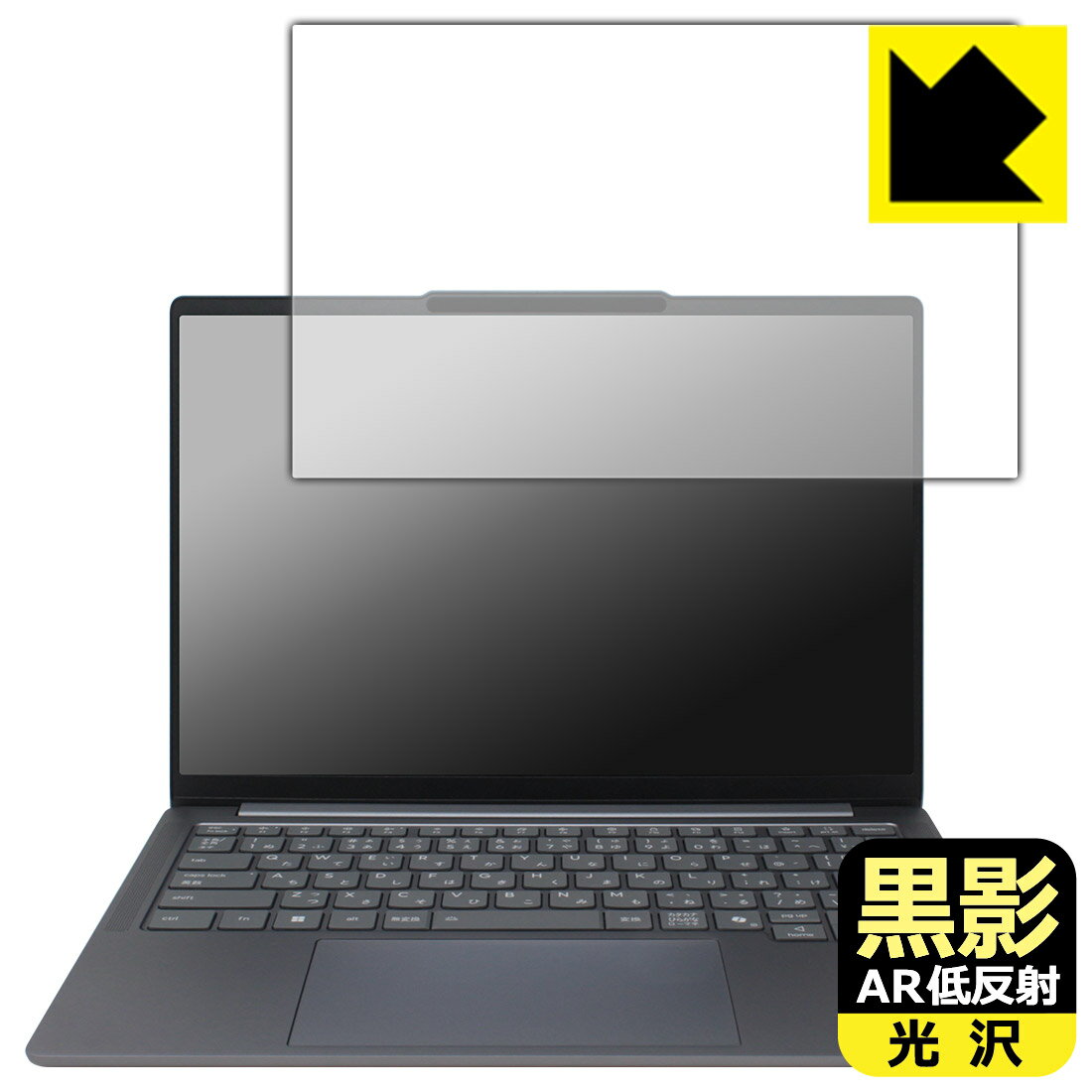 PDA工房 Lenovo IdeaPad Pro 5 Gen 10 (14型 AMD) 対応 黒影[AR低反射・光沢] 保護 フィルム 日本製 自社製造直販