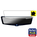 PDA工房 ALPINE 12型 ドライブレコーダー搭載デジタルミラー DVR-DM1246A 対応 PerfectShield Plus 保護 フィルム 反射...