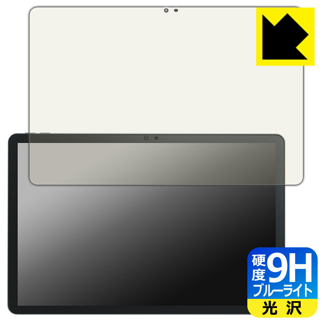 PDA工房 Lenovo Idea Tab 対応 9H高硬度[ブルーライトカット] 保護 フィルム 光沢 日本製 自社製造直販