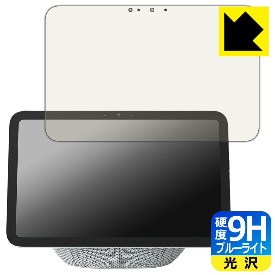 PDA工房 Amazon Echo Show 8 (2025年11月発売モデル) 対応 9H高硬度[ブルーライトカット] 保護 フィルム 光沢 日本製 自社製造直販